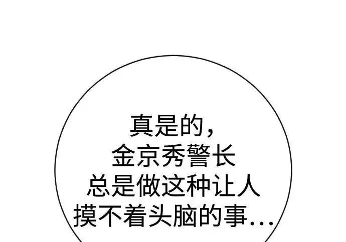 漫画《杀手转职》[第3季 17话] 相遇第19张图