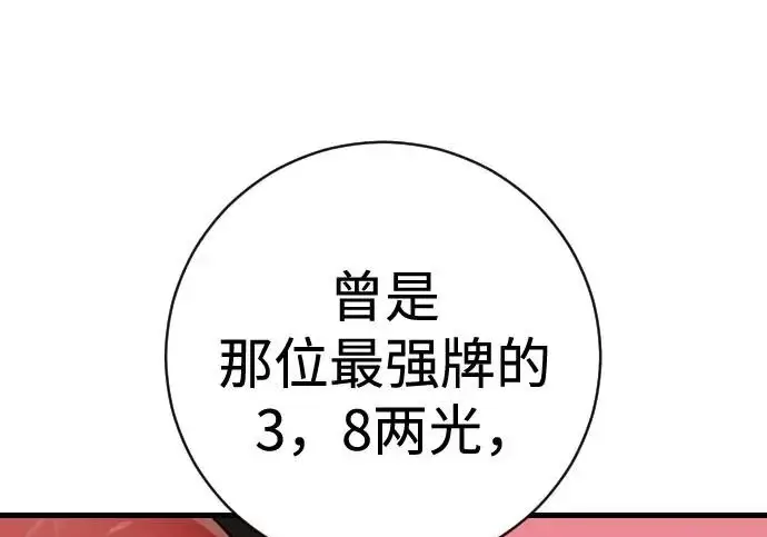 漫画《杀手转职》[第3季 17话] 相遇第32张图
