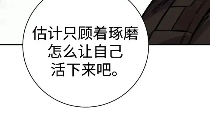漫画《杀手转职》[第3季 17话] 相遇第76张图