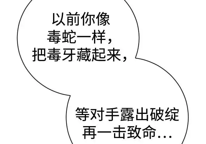漫画《杀手转职》[第3季 17话] 相遇第85张图