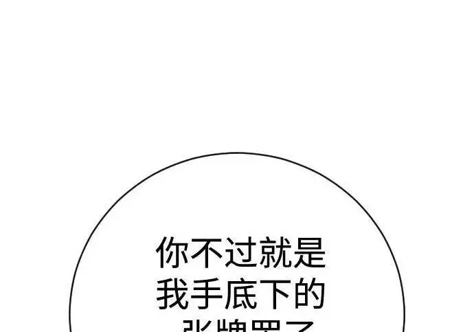 漫画《杀手转职》[第3季 18话] 毫毛第104张图