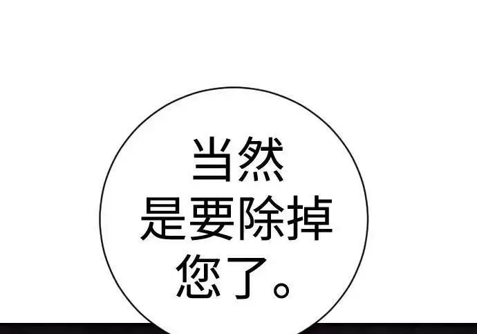 漫画《杀手转职》[第3季 18话] 毫毛第124张图