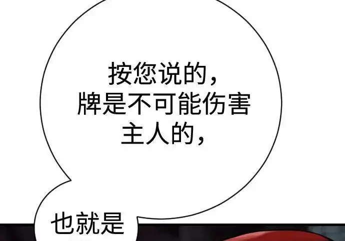 漫画《杀手转职》[第3季 18话] 毫毛第128张图