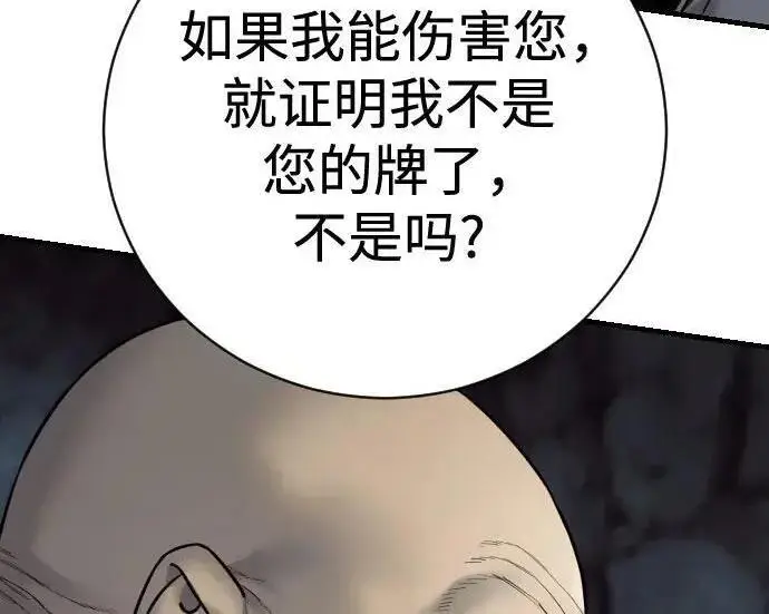 漫画《杀手转职》[第3季 18话] 毫毛第131张图
