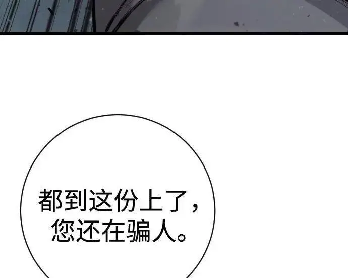 漫画《杀手转职》[第3季 18话] 毫毛第144张图