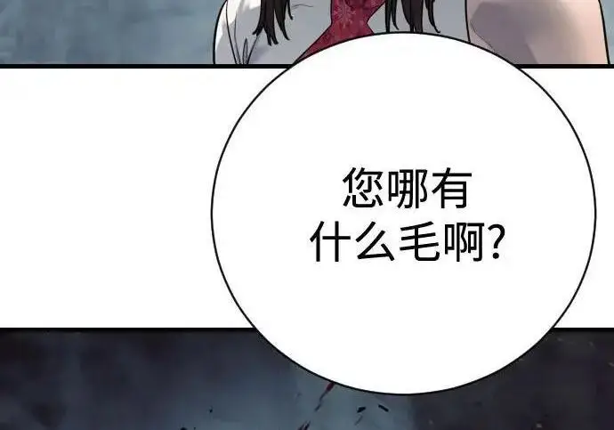漫画《杀手转职》[第3季 18话] 毫毛第146张图