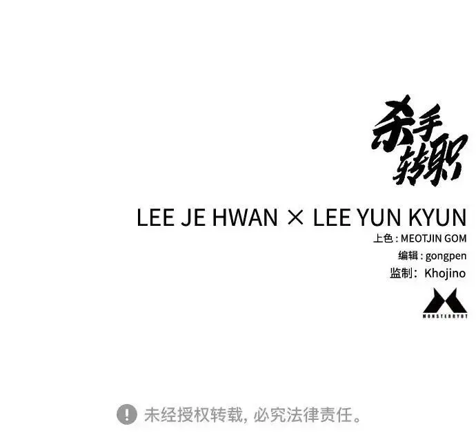 漫画《杀手转职》[第3季 18话] 毫毛第162张图