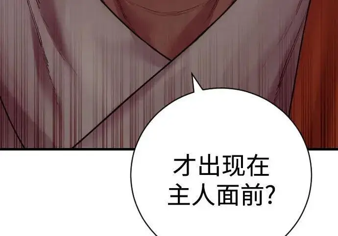 漫画《杀手转职》[第3季 18话] 毫毛第19张图