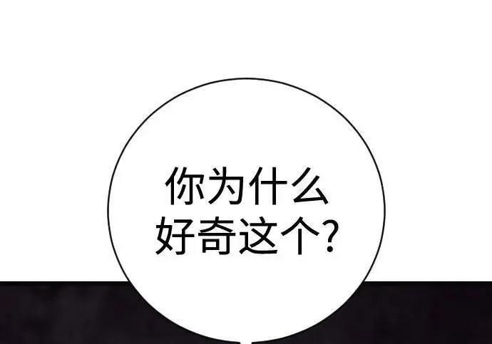 漫画《杀手转职》[第3季 18话] 毫毛第54张图