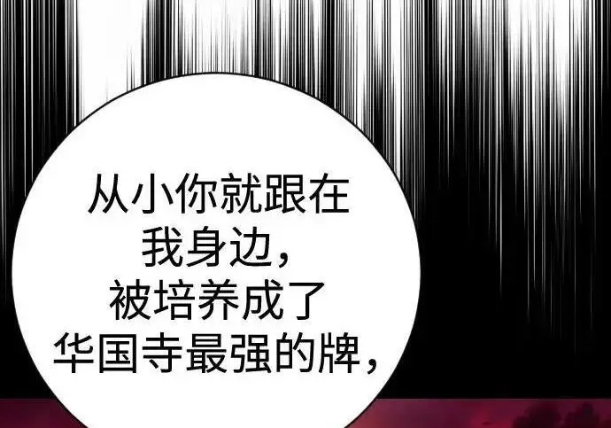 漫画《杀手转职》[第3季 18话] 毫毛第76张图