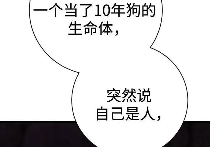 漫画《杀手转职》[第3季 18话] 毫毛第93张图