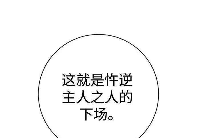 漫画《杀手转职》[第3季 19话] 开始和结束第119张图