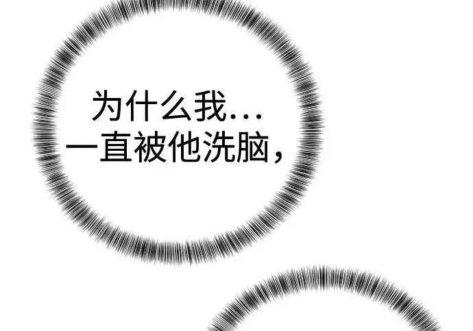 漫画《杀手转职》[第3季 19话] 开始和结束第142张图