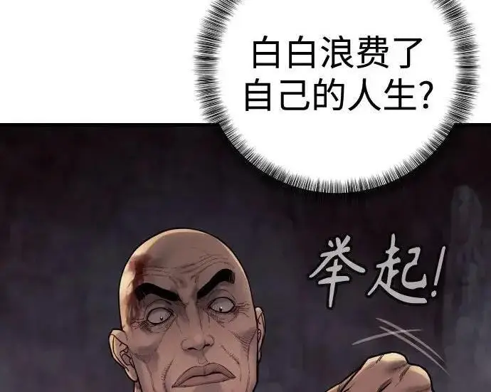 漫画《杀手转职》[第3季 19话] 开始和结束第143张图
