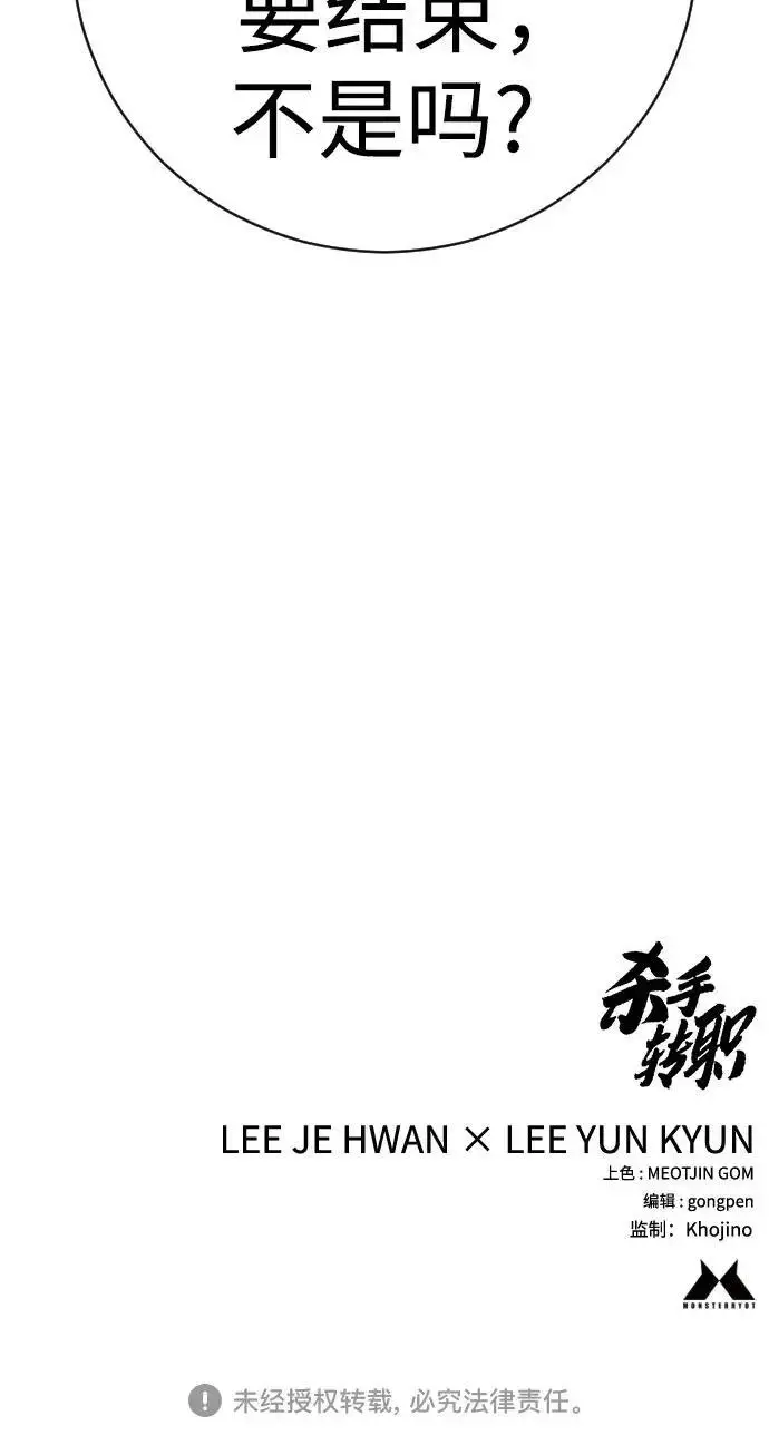 漫画《杀手转职》[第3季 19话] 开始和结束第169张图