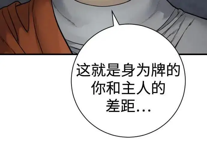 漫画《杀手转职》[第3季 19话] 开始和结束第87张图