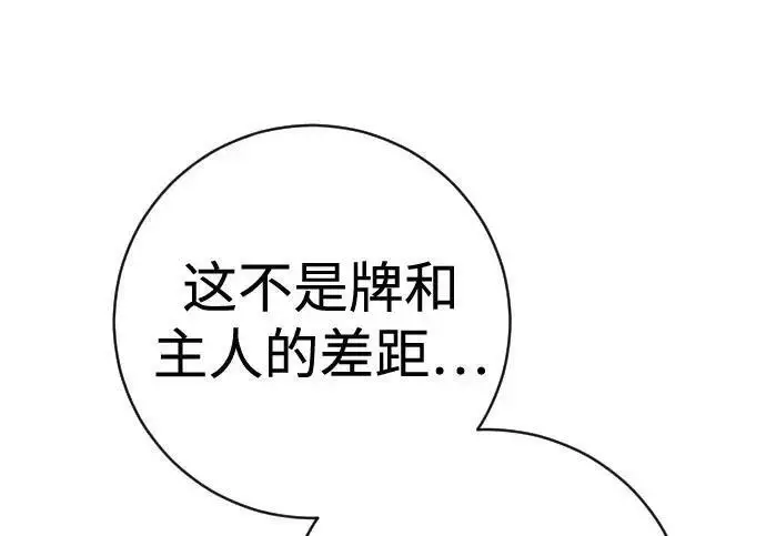 漫画《杀手转职》[第3季 19话] 开始和结束第91张图
