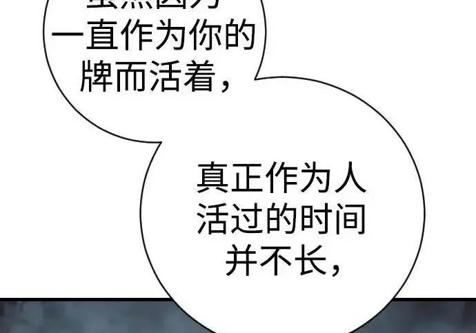 漫画《杀手转职》[第3季 19话] 开始和结束第97张图