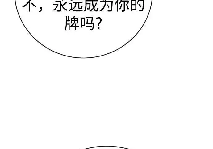漫画《杀手转职》[第3季 20话] 主人第102张图