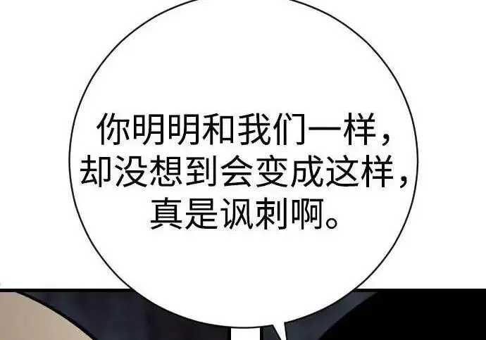 漫画《杀手转职》[第3季 20话] 主人第103张图