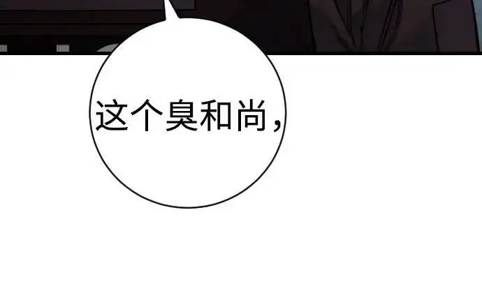 漫画《杀手转职》[第3季 20话] 主人第110张图