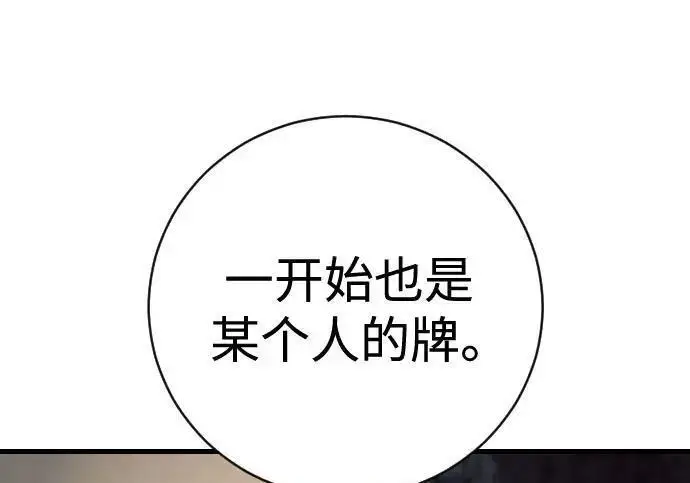 漫画《杀手转职》[第3季 20话] 主人第111张图
