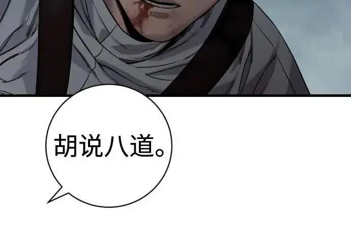 漫画《杀手转职》[第3季 20话] 主人第117张图