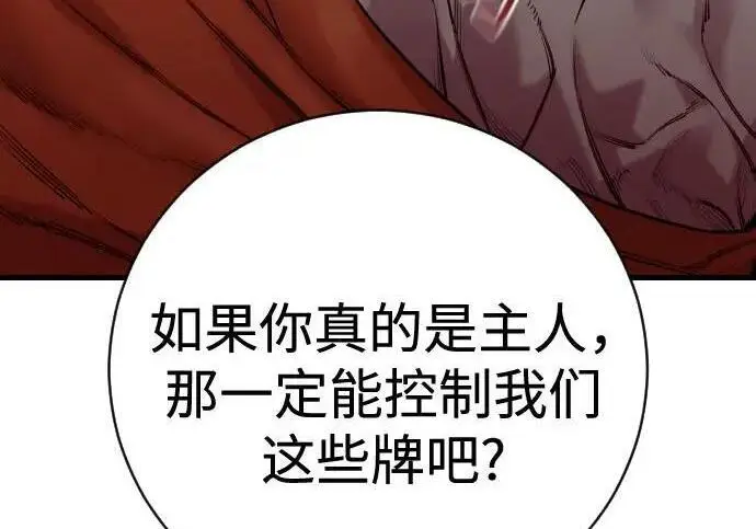 漫画《杀手转职》[第3季 20话] 主人第129张图