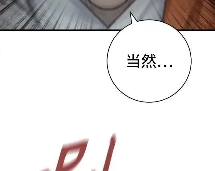 漫画《杀手转职》[第3季 20话] 主人第131张图