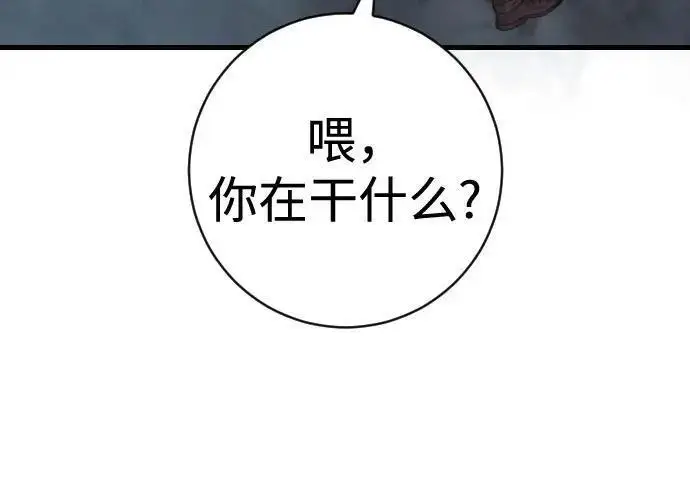 漫画《杀手转职》[第3季 20话] 主人第175张图