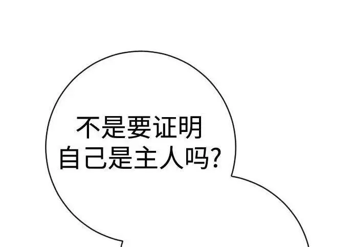 漫画《杀手转职》[第3季 20话] 主人第176张图