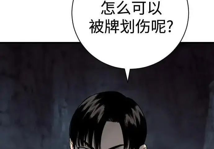 漫画《杀手转职》[第3季 20话] 主人第177张图