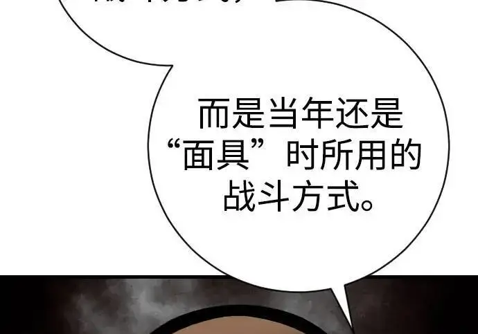 漫画《杀手转职》[第3季 20话] 主人第184张图
