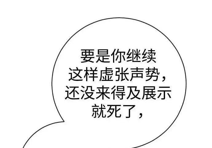 漫画《杀手转职》[第3季 20话] 主人第189张图