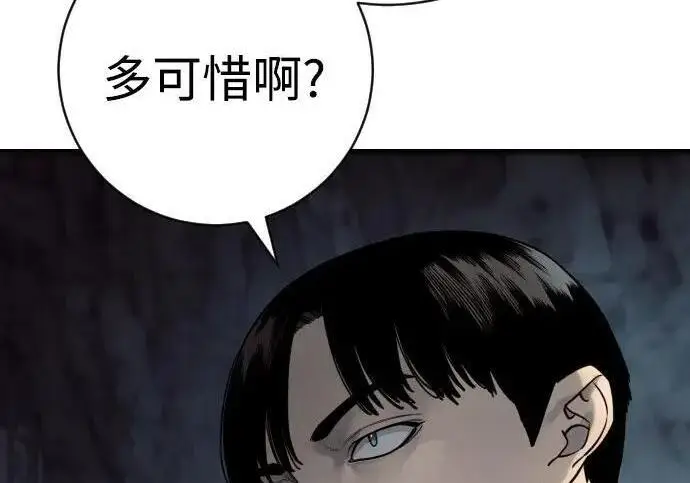 漫画《杀手转职》[第3季 20话] 主人第190张图