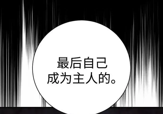 漫画《杀手转职》[第3季 20话] 主人第199张图