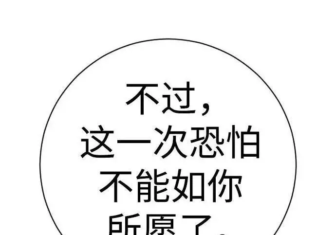 漫画《杀手转职》[第3季 20话] 主人第205张图