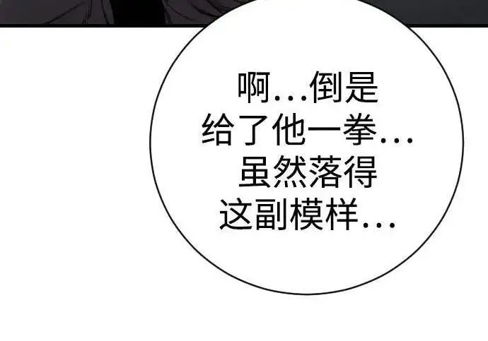 漫画《杀手转职》[第3季 20话] 主人第217张图