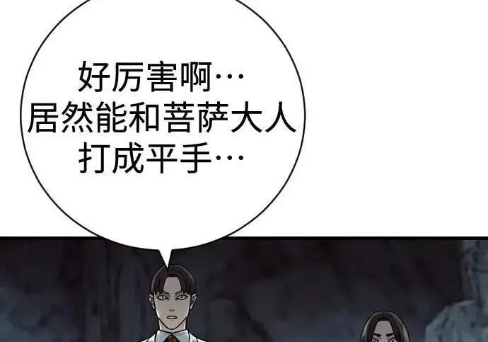 漫画《杀手转职》[第3季 20话] 主人第239张图