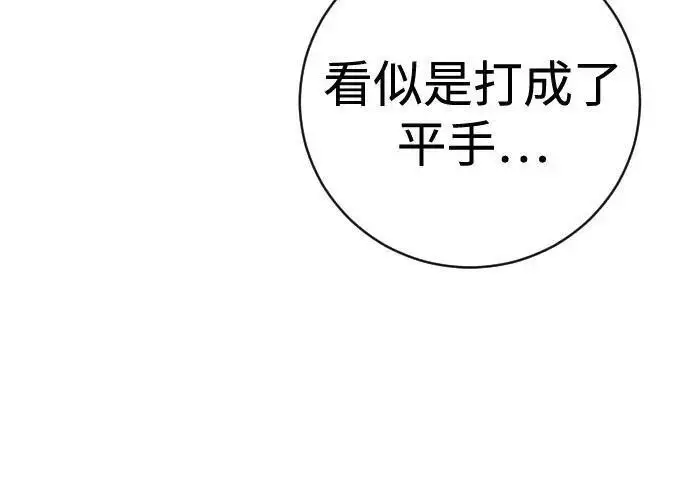 漫画《杀手转职》[第3季 20话] 主人第241张图