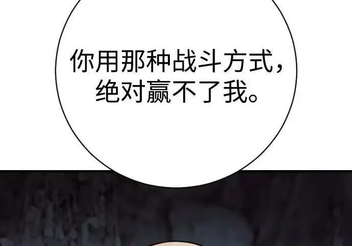 漫画《杀手转职》[第3季 20话] 主人第256张图