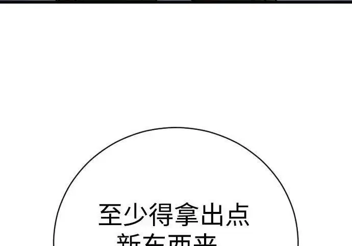 漫画《杀手转职》[第3季 20话] 主人第263张图