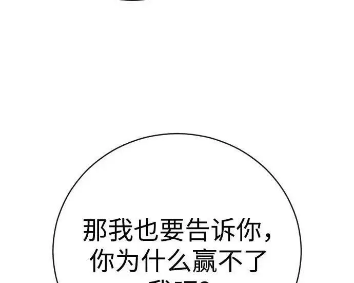 漫画《杀手转职》[第3季 20话] 主人第266张图
