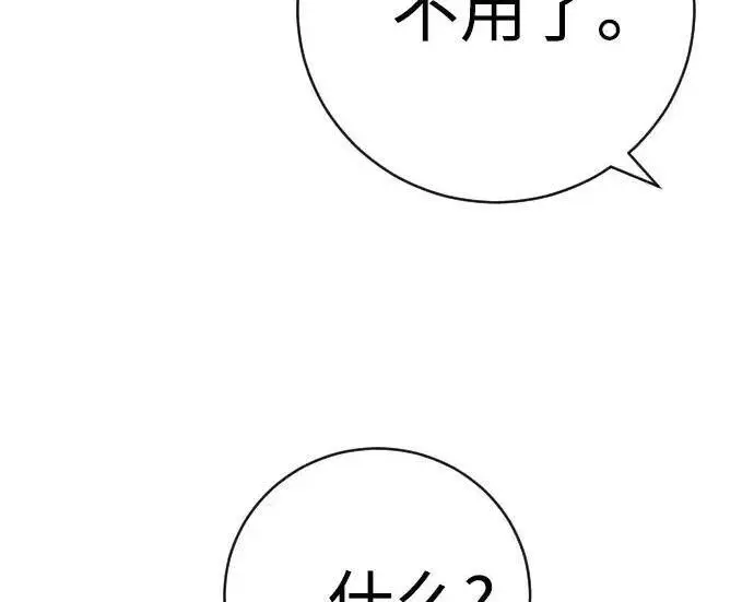 漫画《杀手转职》[第3季 20话] 主人第270张图