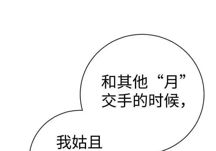 漫画《杀手转职》[第3季 20话] 主人第274张图
