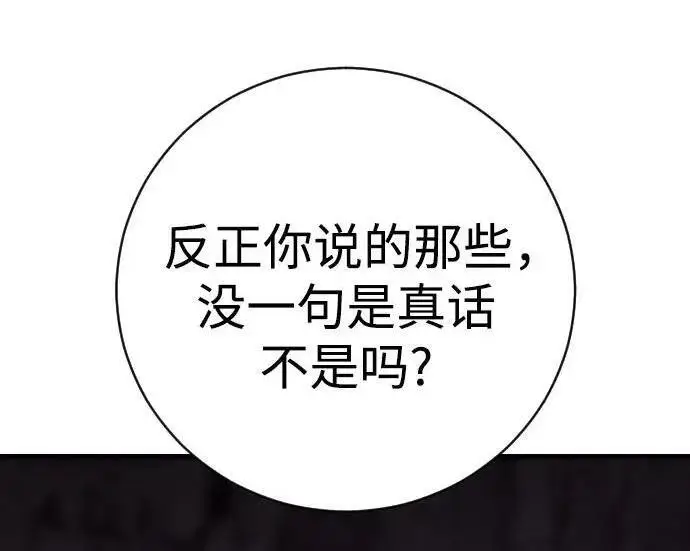 漫画《杀手转职》[第3季 20话] 主人第281张图