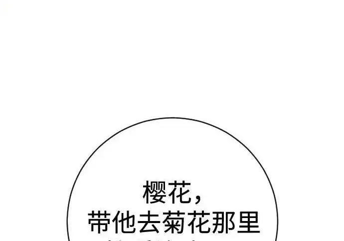 漫画《杀手转职》[第3季 20话] 主人第29张图
