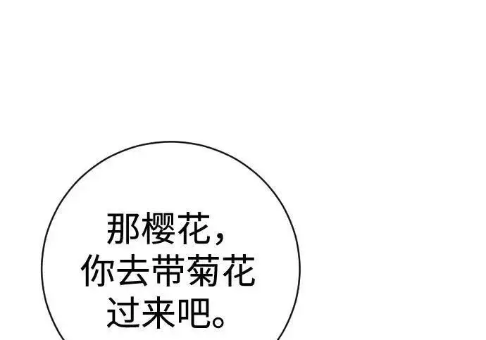 漫画《杀手转职》[第3季 20话] 主人第41张图