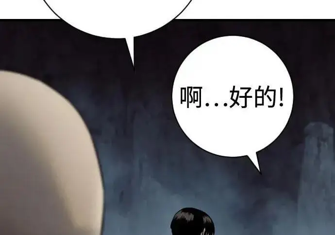 漫画《杀手转职》[第3季 20话] 主人第42张图