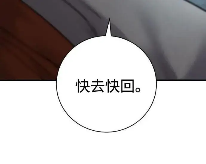 漫画《杀手转职》[第3季 20话] 主人第44张图